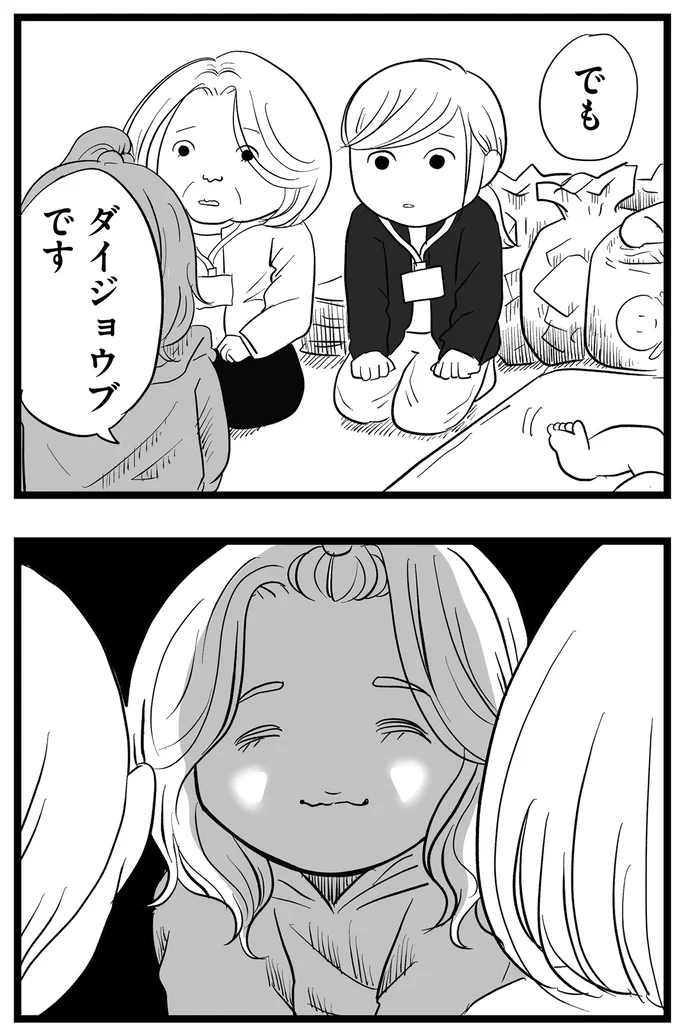 ダイジョウブです