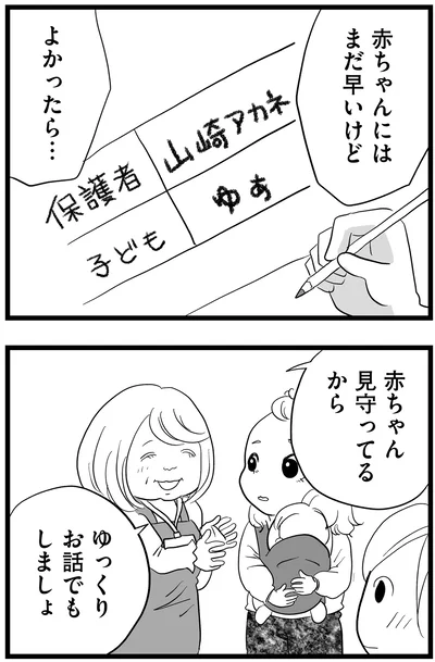 ゆっくりお話でもしましょ