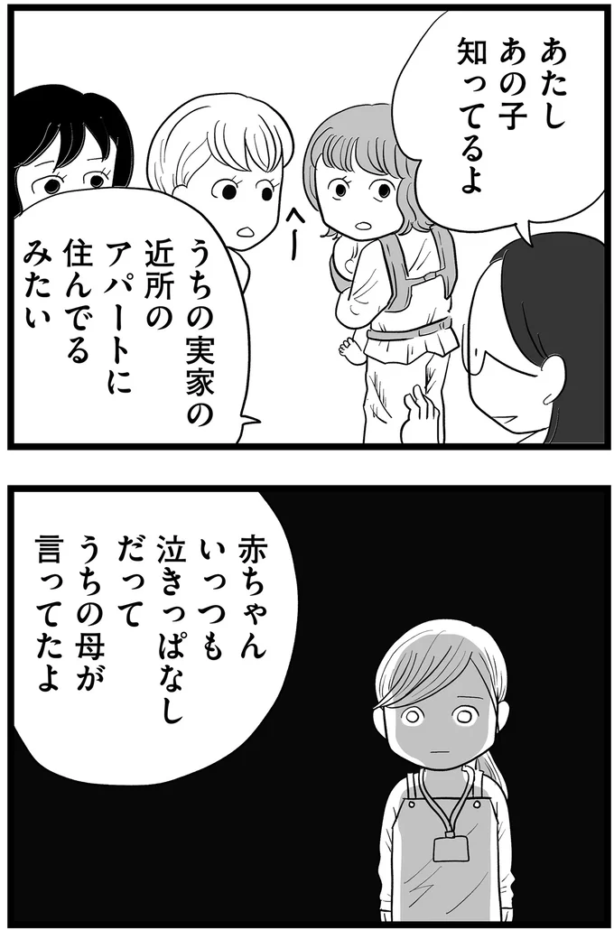 あたしあの子知ってるよ
