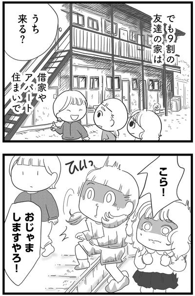 9割の友達の家は