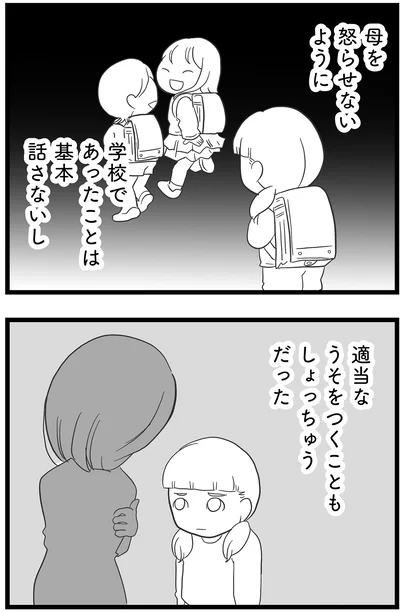 母を怒らせないように