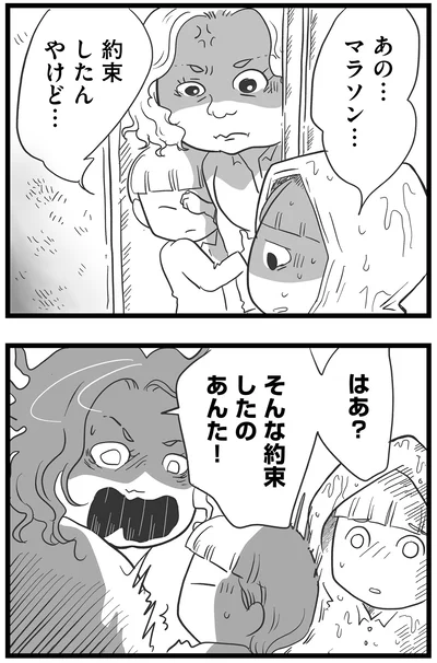 約束したんやけど…