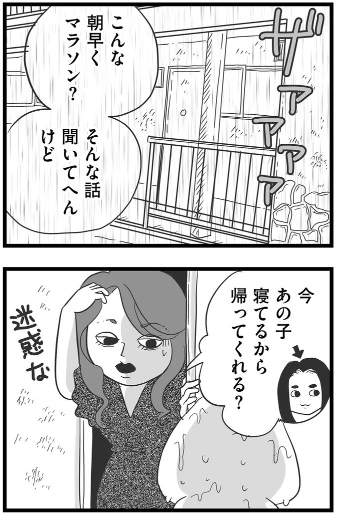 寝てるから帰ってくれる？