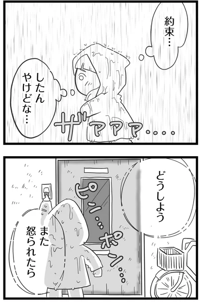 また怒られたら…