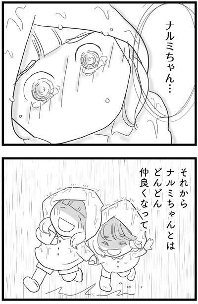 どんどん仲良くなって