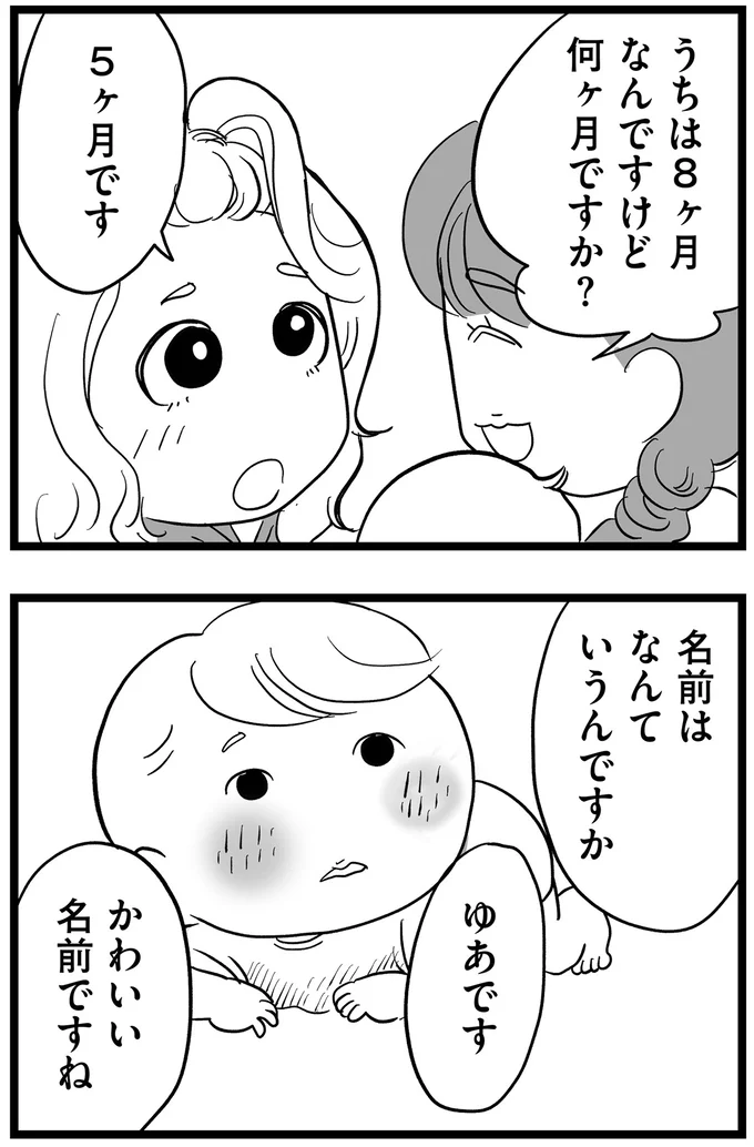 名前はなんていうんですか?