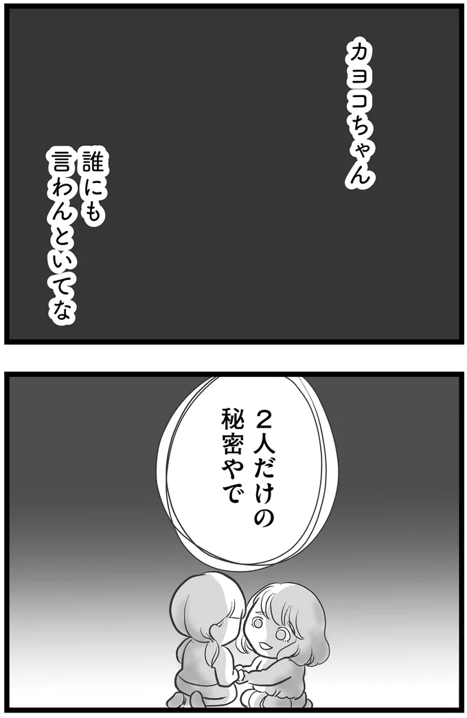 誰にも言わんといてな