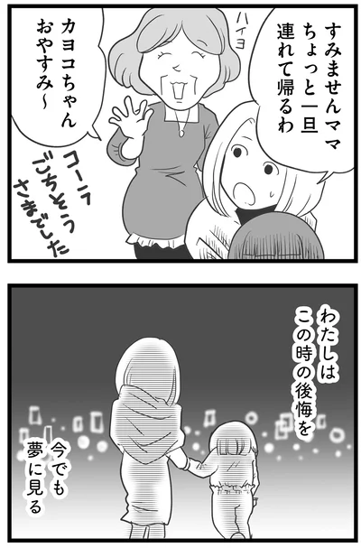 今でも夢に見る