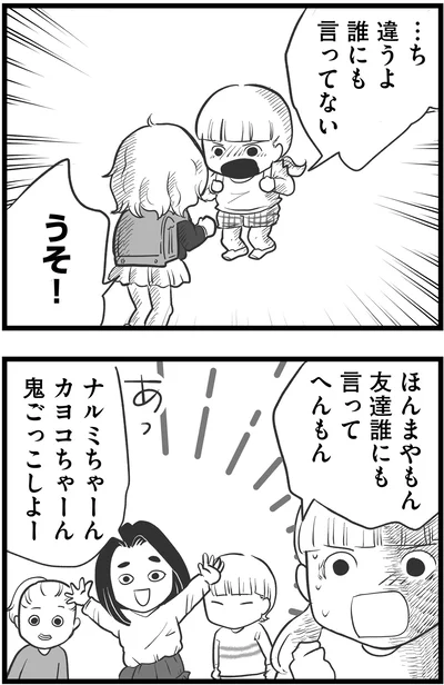 うそ！