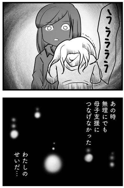 わたしのせいだ…