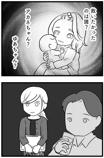 救いたかったのは誰？