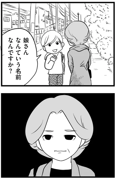 なんていう名前なんですか？