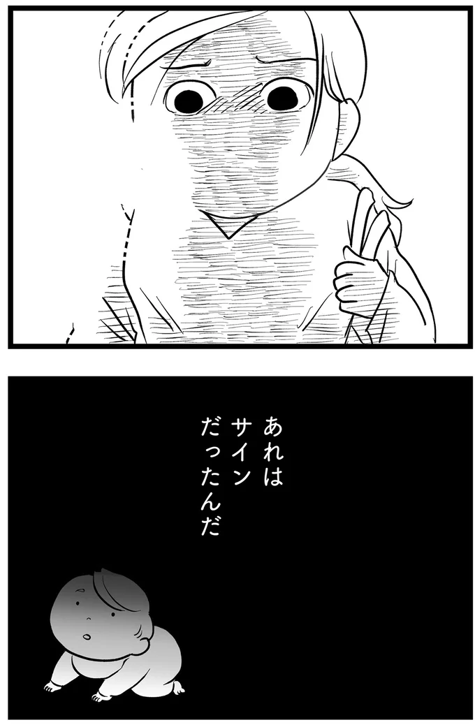 あれはサインだったんだ