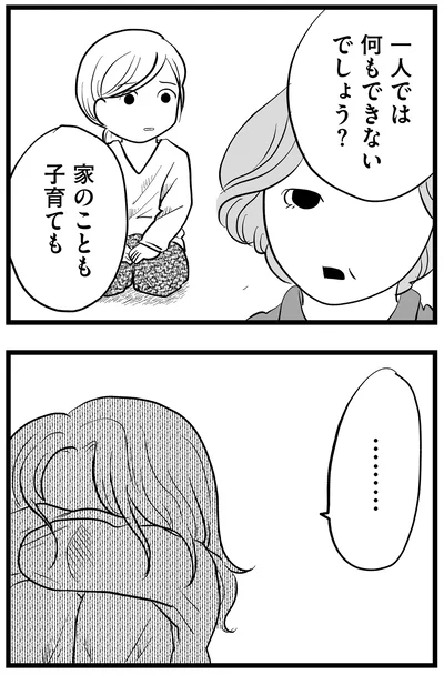 家のことも子育ても…