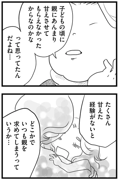 たくさん甘えた経験がないと