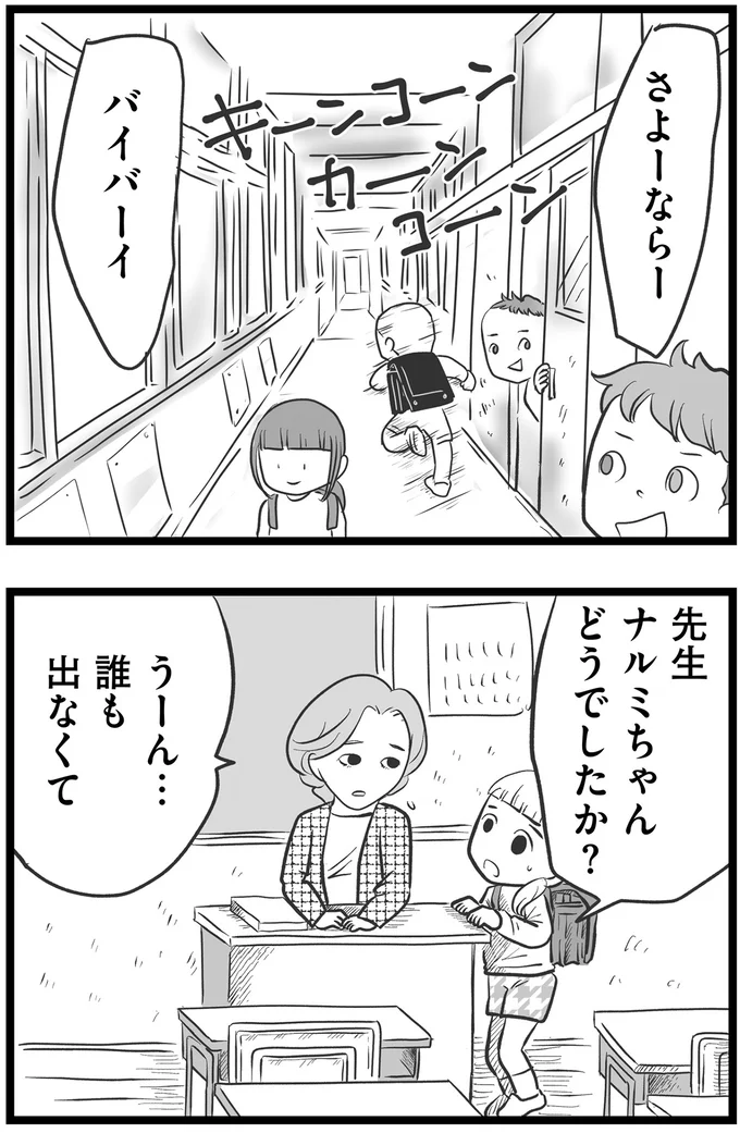 誰も出なくて…