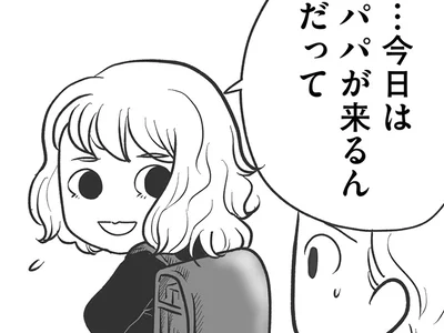 新しいパパ