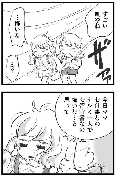 すごい風やね