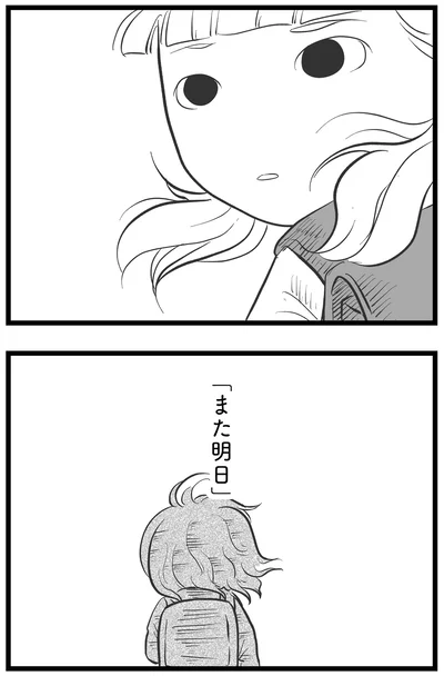 親友の背中を見つめ