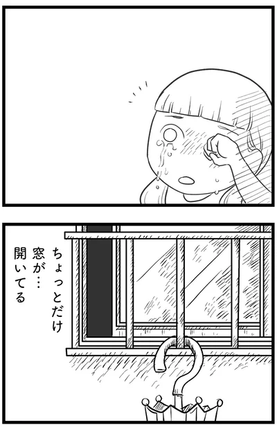 窓が…開いてる
