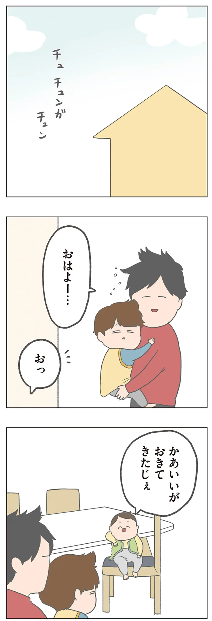 おはよー…