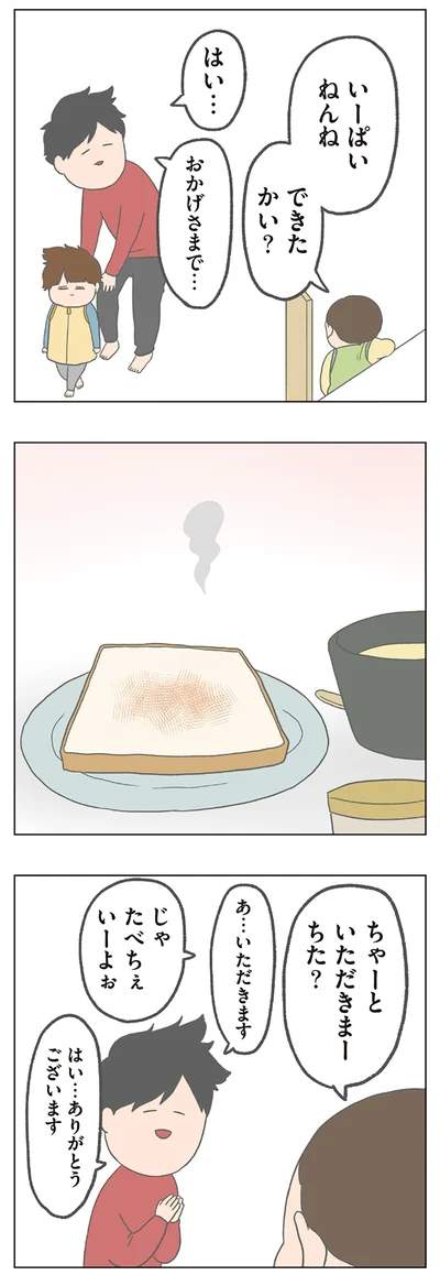 ちゃーといただきまーちた？