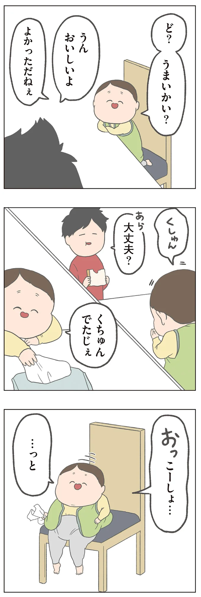 ど?うまいかい?