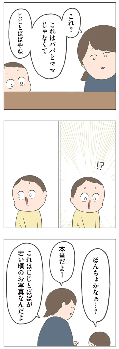 じじとばばが若い頃のお写真なんだよ