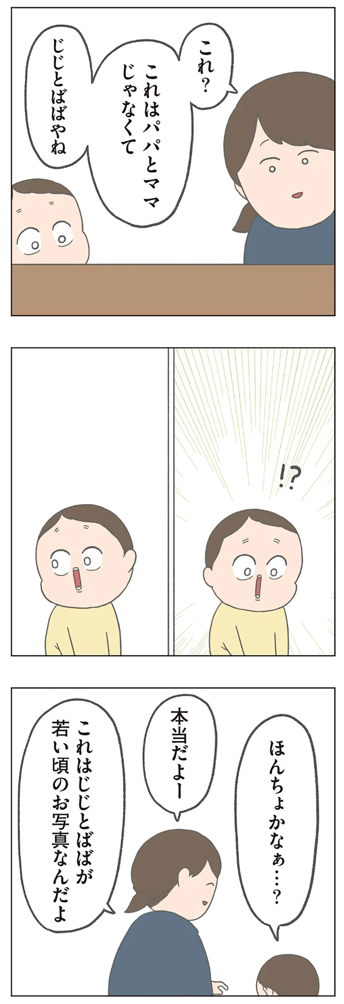 じじとばばが若い頃のお写真なんだよ