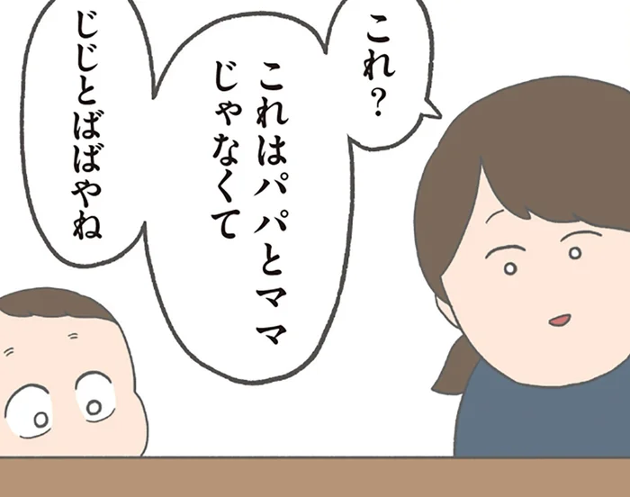「パパとママじゃない？」若かりし祖父母の写真に次男が混乱！