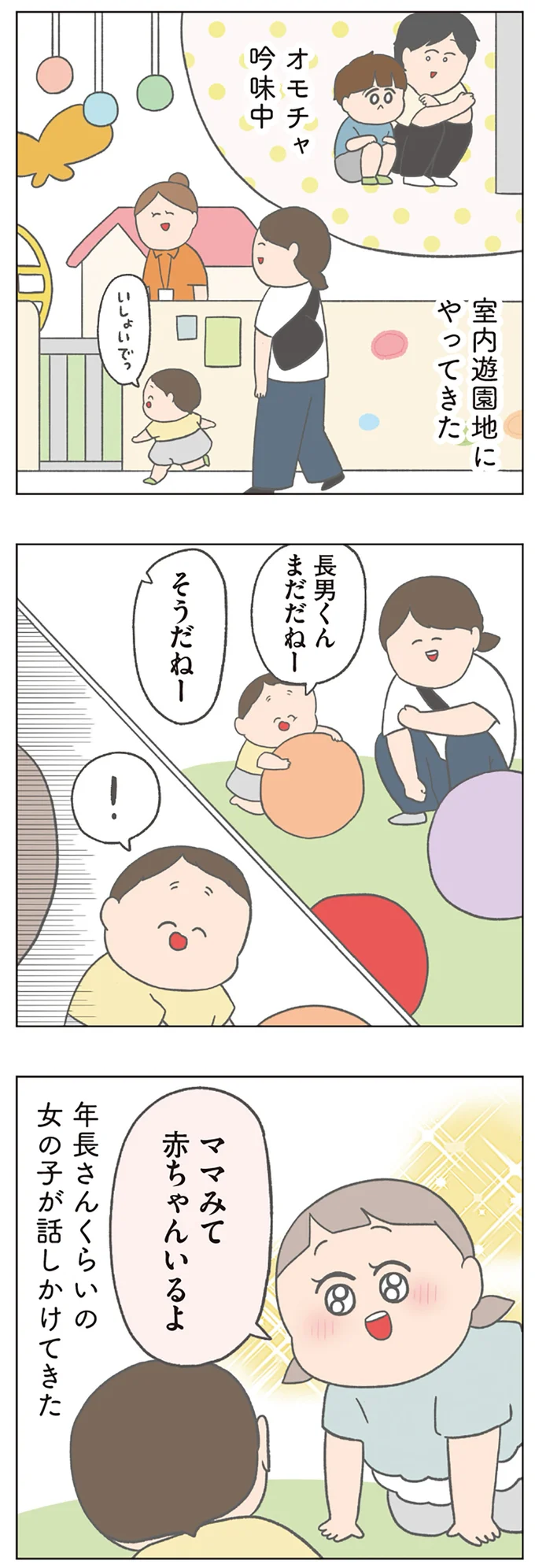 女の子が話しかけてきた