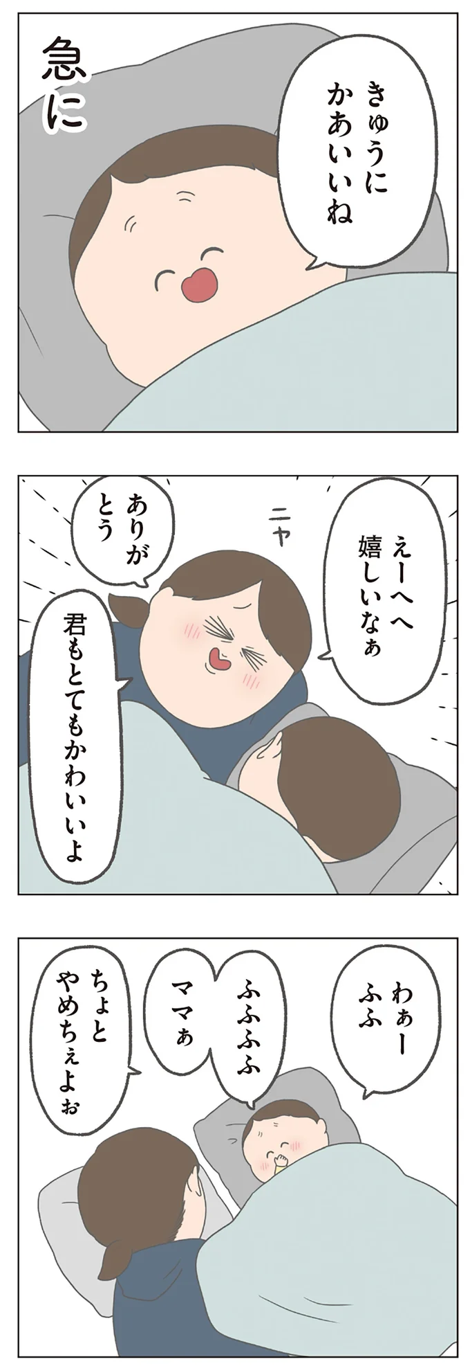 きゅうにかあいいね