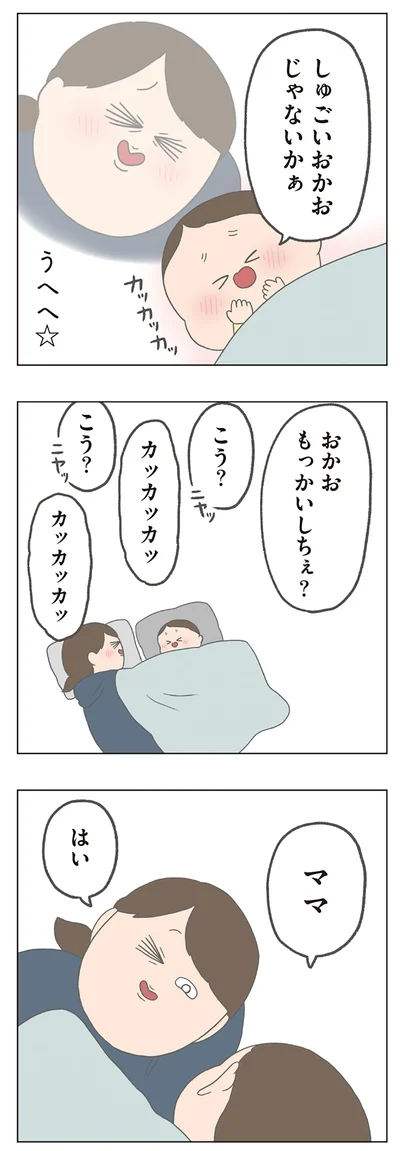 しゅごいおかおじゃないかぁ