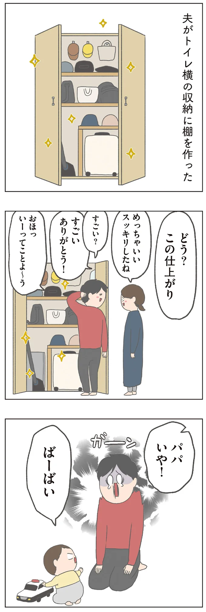 夫がトイレ横の収納に棚を作った