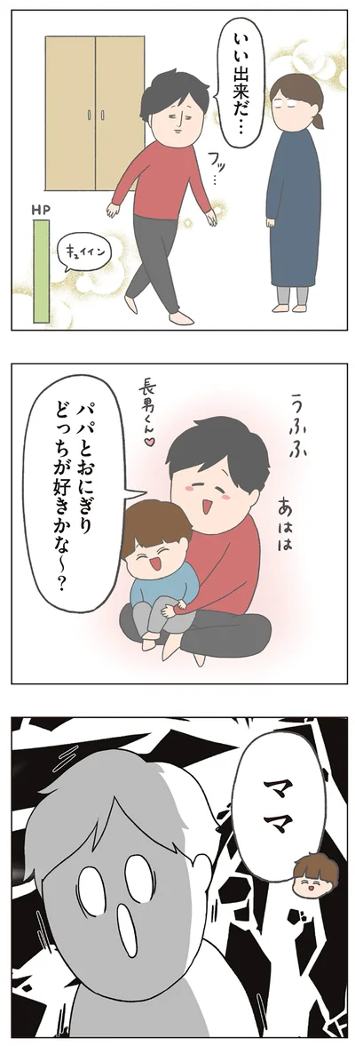 いい出来だ…
