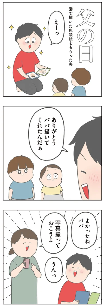 パパ描いてくれたんだぁ