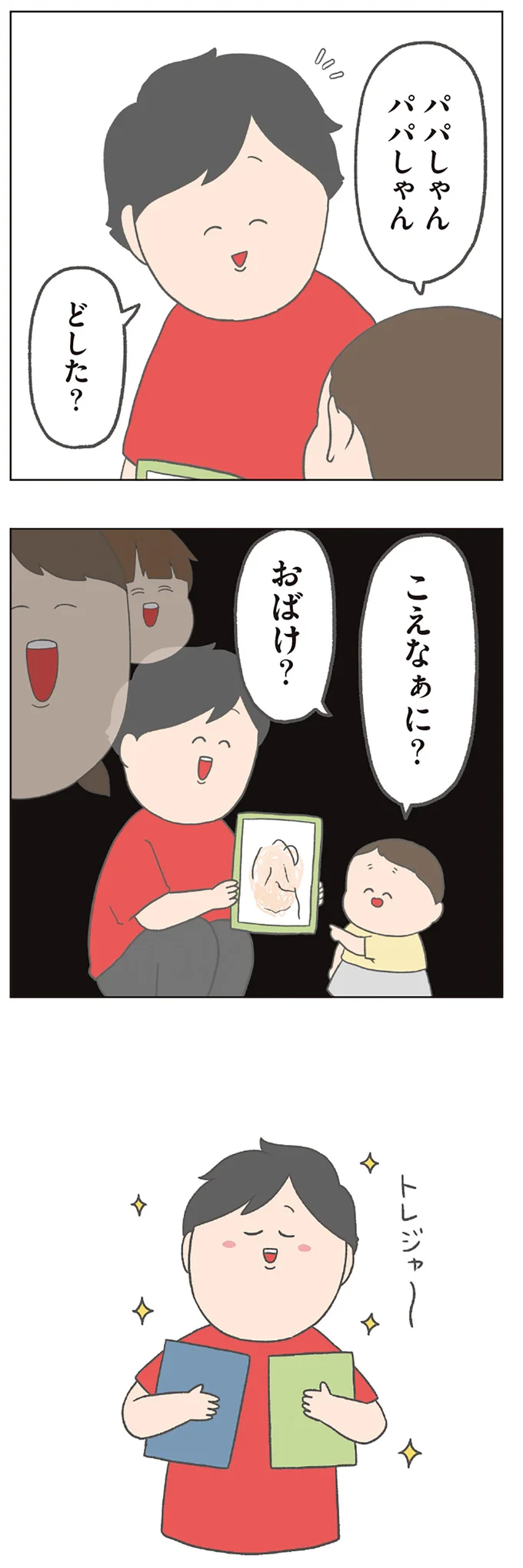 こえなぁに?