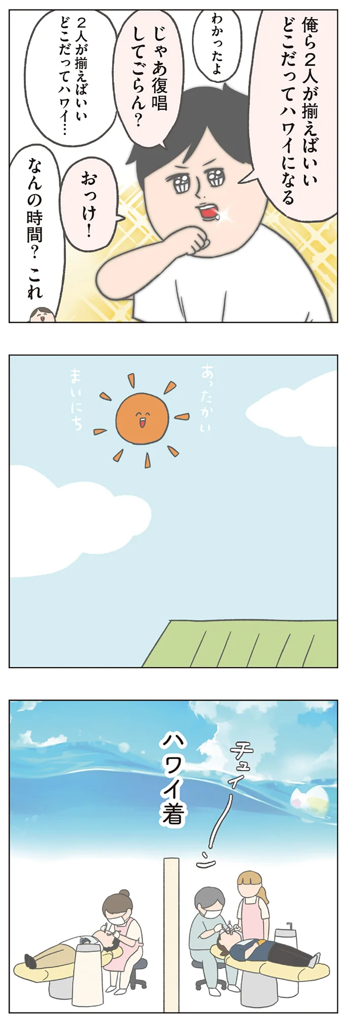 ハワイ着