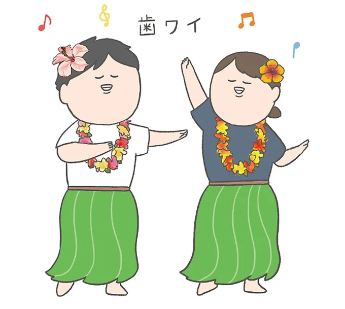 歯ワイ