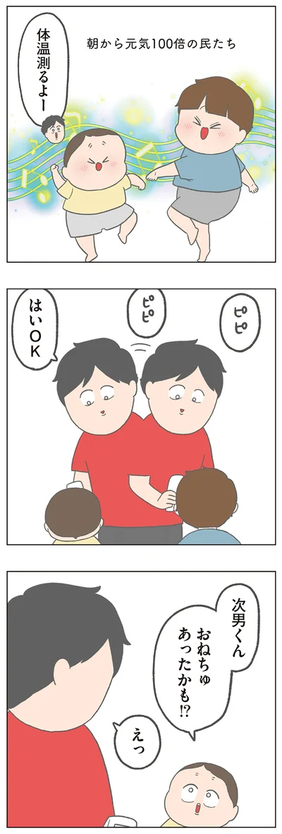 朝から元気100倍の民たち