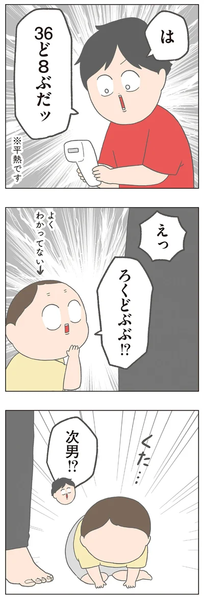 ろくどぶぶ!?