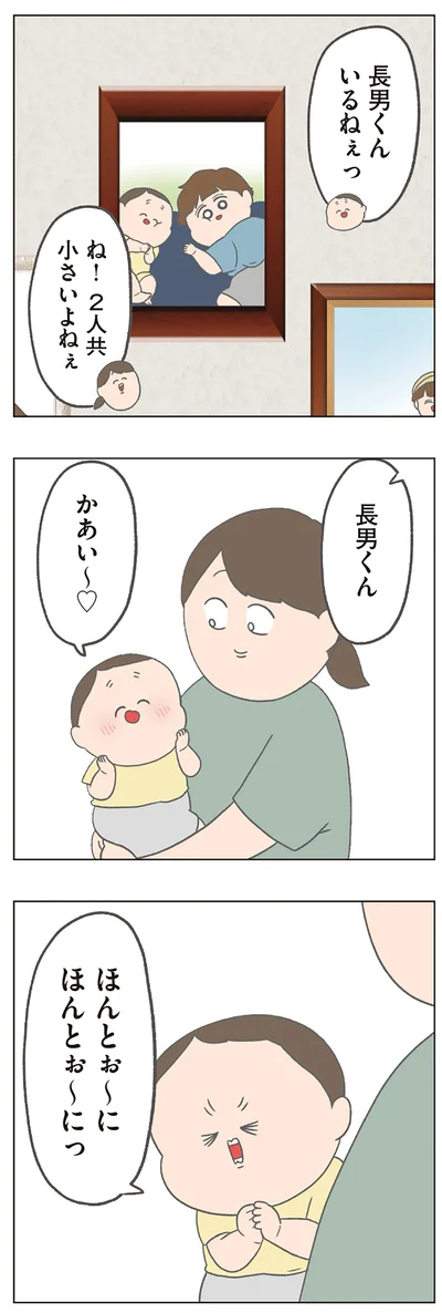 長男くんいるねぇっ