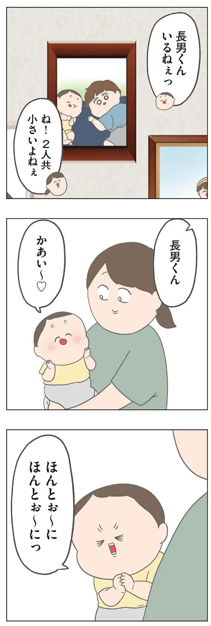 長男くんいるねぇっ