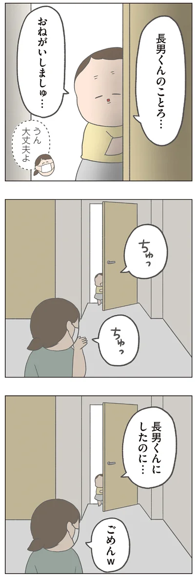 長男くんにしたのに…