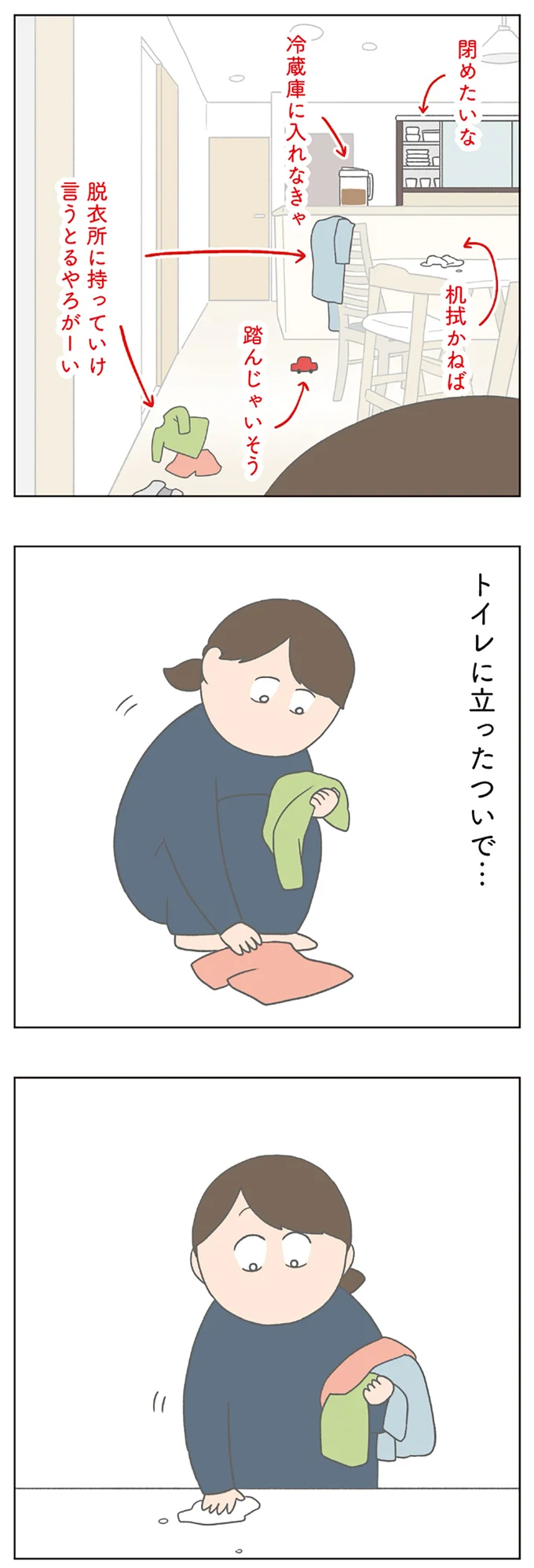 トイレに立ったついで…
