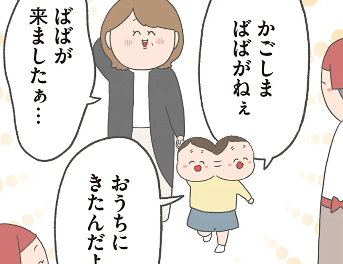 ばばが来ましたぁ…