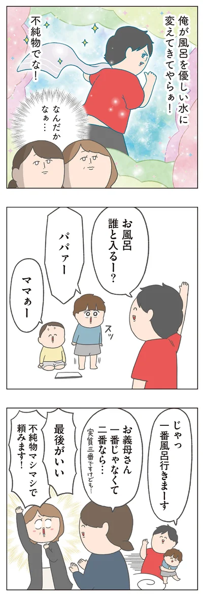 風呂を優しい水に変えてきてやらぁ！