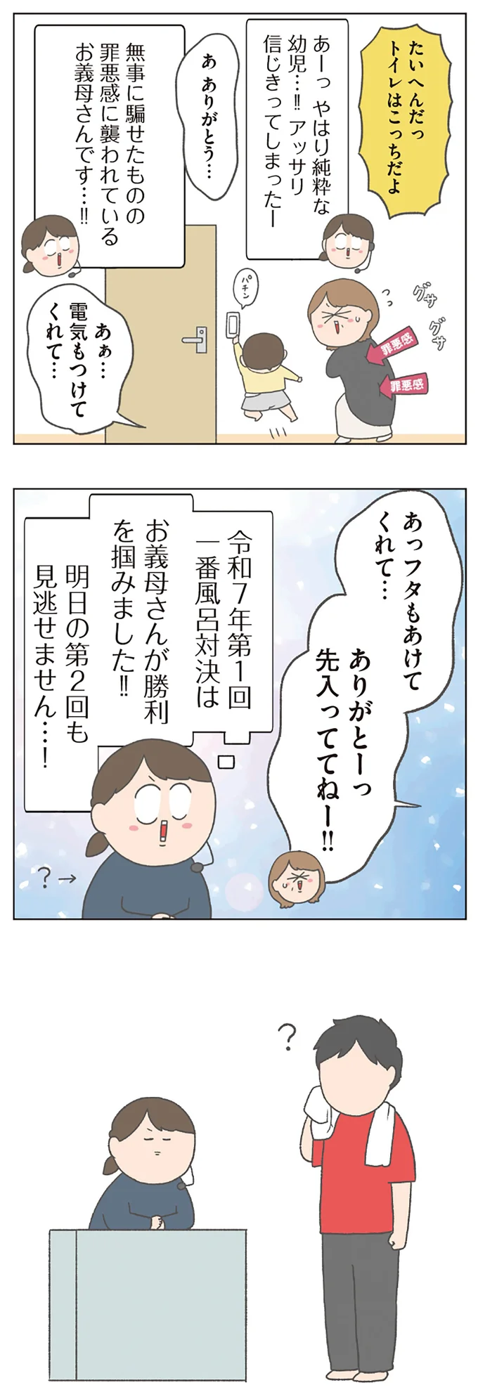 お義母さんが勝利を掴みました!!