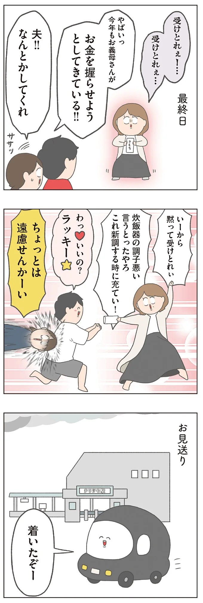 お見送り
