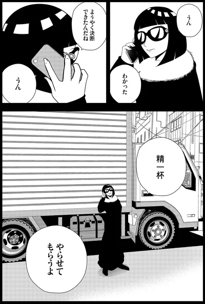 『夜逃げ屋日記6』より